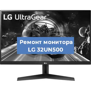Замена конденсаторов на мониторе LG 32UN500 в Волгограде